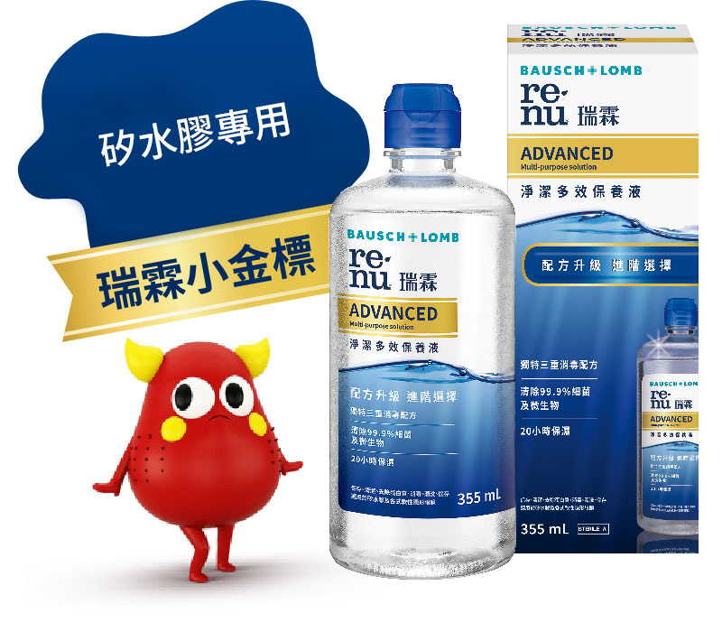 瑞霖潔淨多效保養液 - 抗沈澱、殺菌力、保水力 全面升級