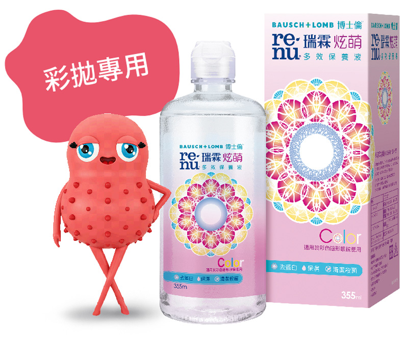 瑞霖炫萌多效保養液 - 你的第一瓶彩拋專用保養液 保持眼神極佳狀態